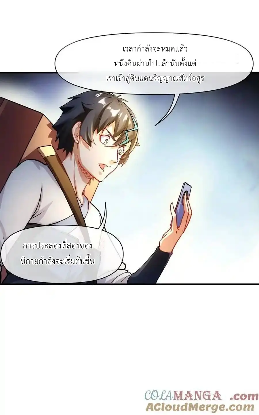Travel through the world of cultivation, but you can connect to the Internet (ซีซั่น1) ตอนที่ 22 หน้า 25