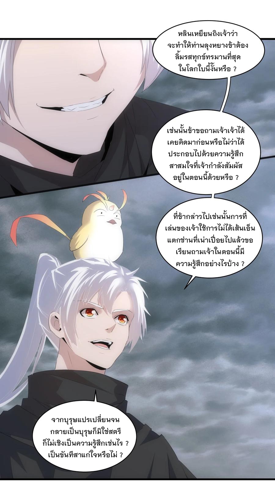 มหาเทพเอกะหมื่นบรรพกาล (จบ) ตอนที่ 67 หน้า 29
