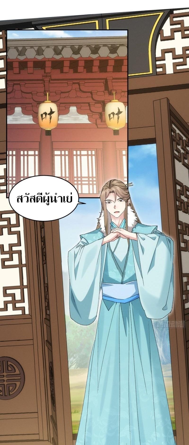 ข้าแค่ไม่เล่นไพ่ตามเกม ตอนที่ 133 หน้า 30