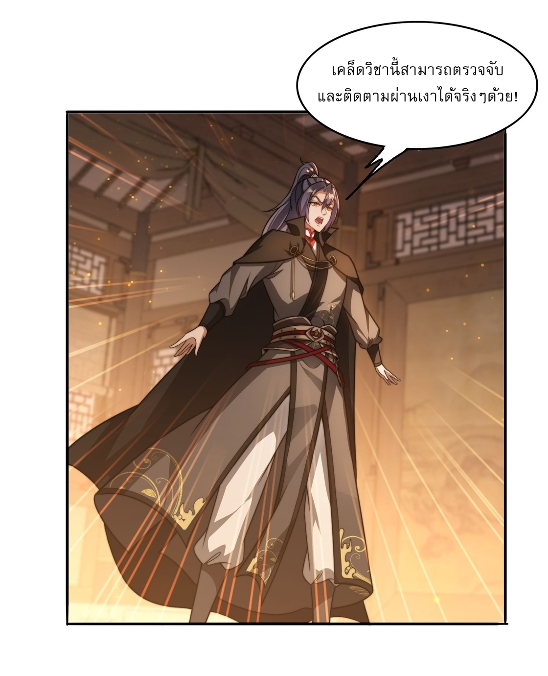 ลงนาม 90,000 ปี ไปกับระบบบำเพ็ญคู่กู้โลก! ตอนที่ 15 หน้า 32