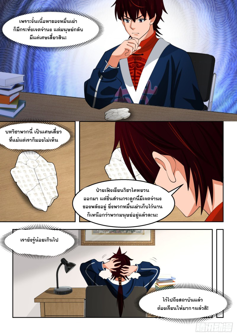 หมื่นเผ่าภัยพิบัติ ตอนที่ 93 หน้า 13