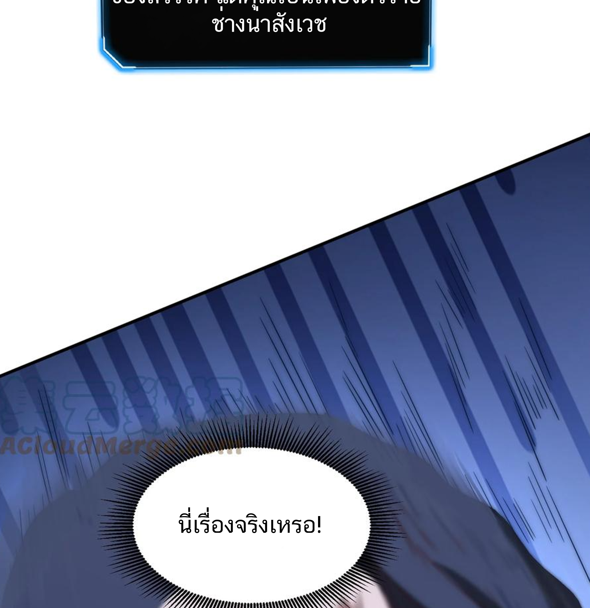 ชะตาตัวร้ายอย่างข้าจะตบ ตัวเอกก็ไม่ใช่เรื่องยากเกินไป ถูกไหม ? ตอนที่ 3 หน้า 30
