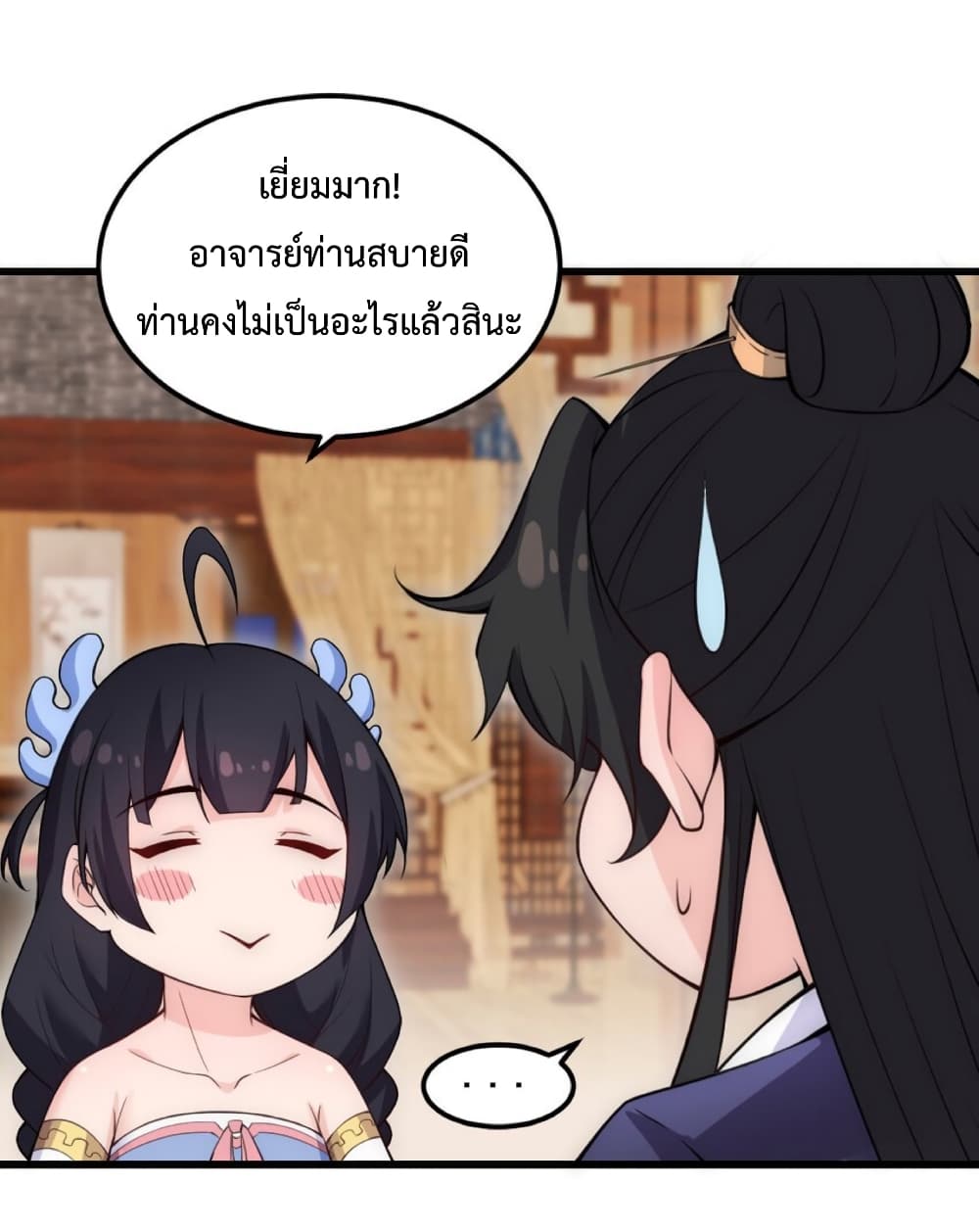 (ชนจีน) อาจารย์จอมวายร้ายกับลูกศิษย์ผู้อยู่ยงคงกระพัน ตอนที่ 1 หน้า 16