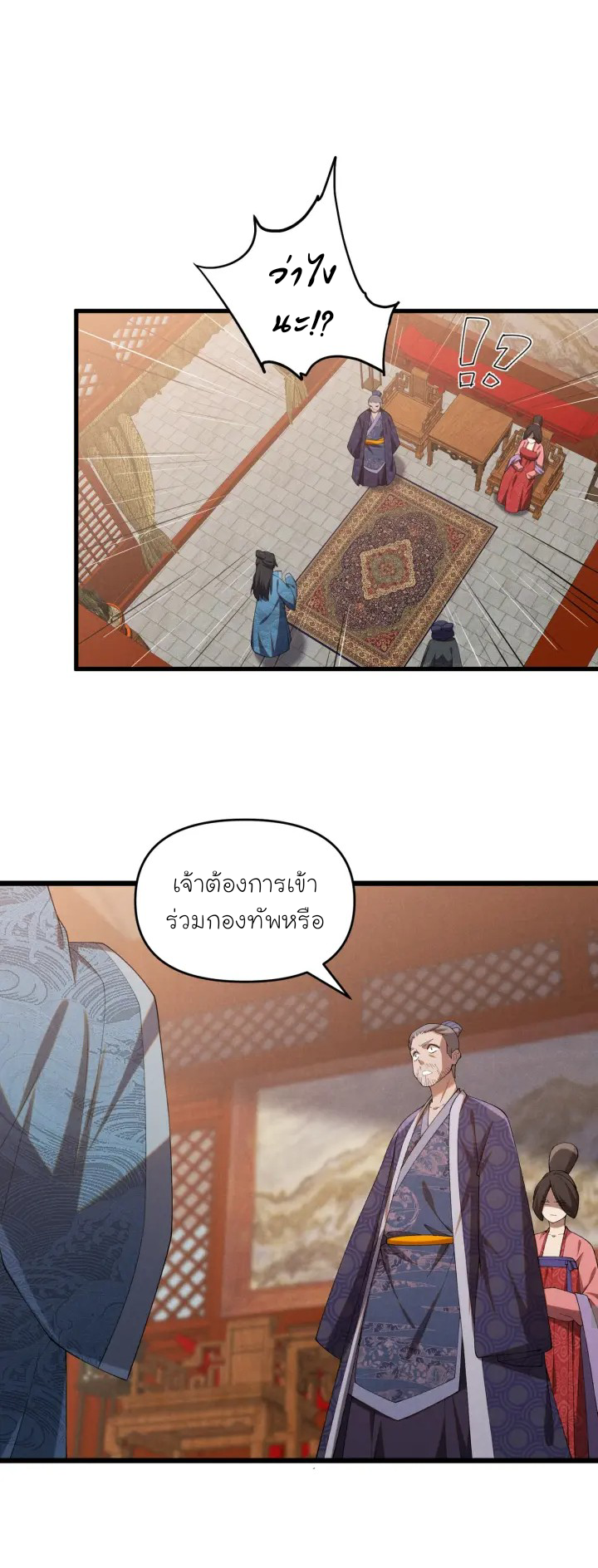 Martial God Chat Group ตอนที่ 3 หน้า 17