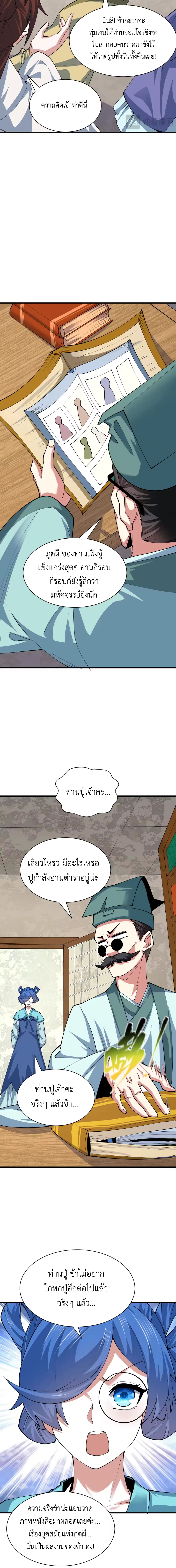 Era of the Haunted - ยุคสมัยแห่งภูตผี ตอนที่ 384 หน้า 15