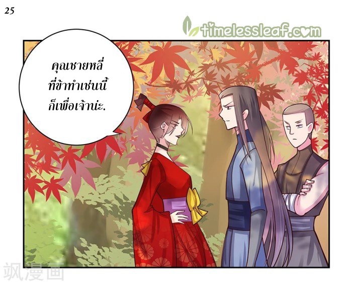 Above All Gods เทพยุทธเหนือเทวะ ตอนที่ 19 หน้า 25