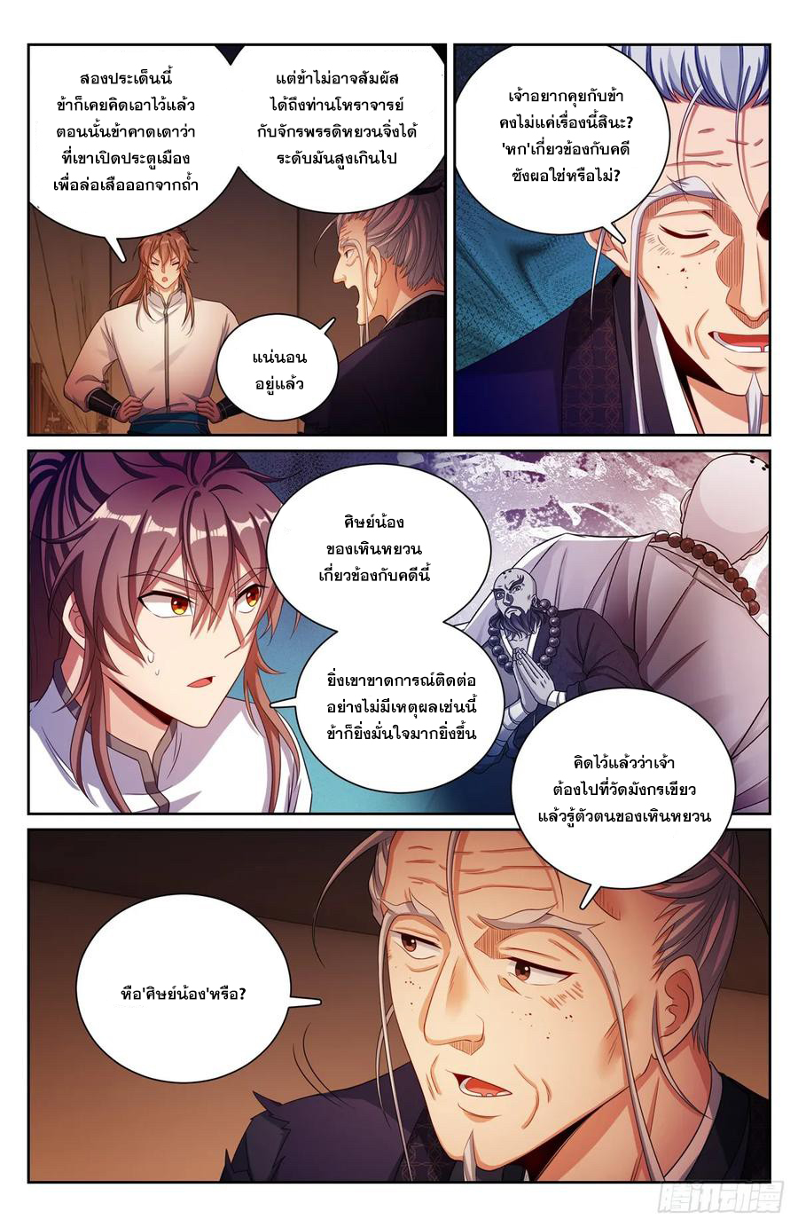 ผู้พิทักษ์รัตติกาล ตอนที่ 173 หน้า 7