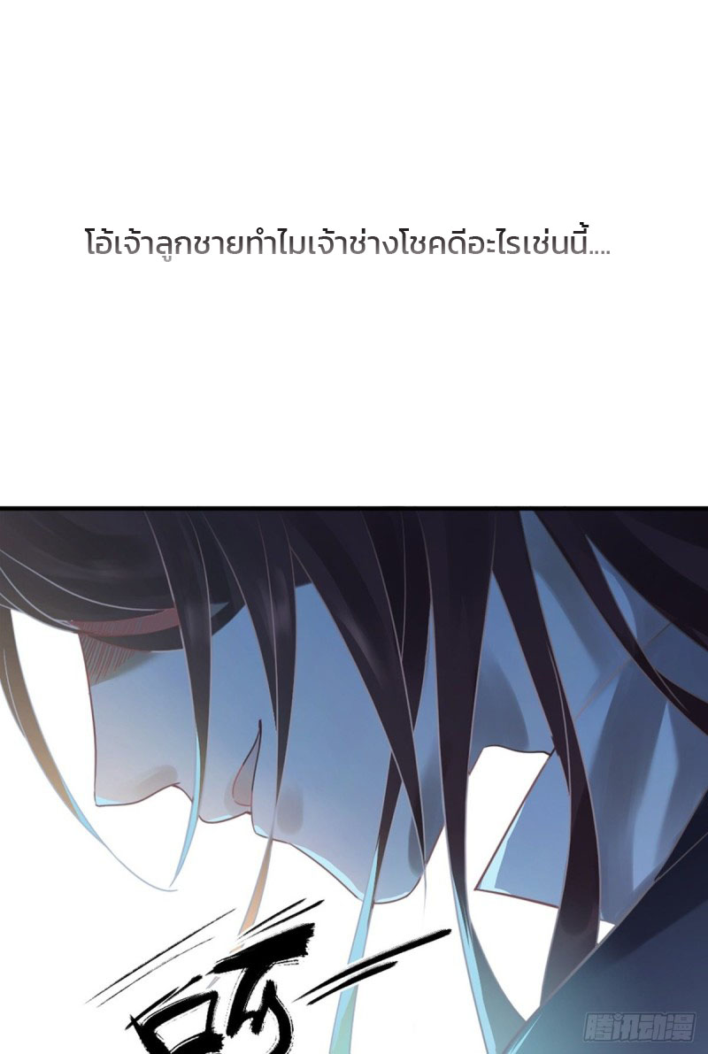 ระบบโชคระดับเทพ ตอนที่ 1 หน้า 24