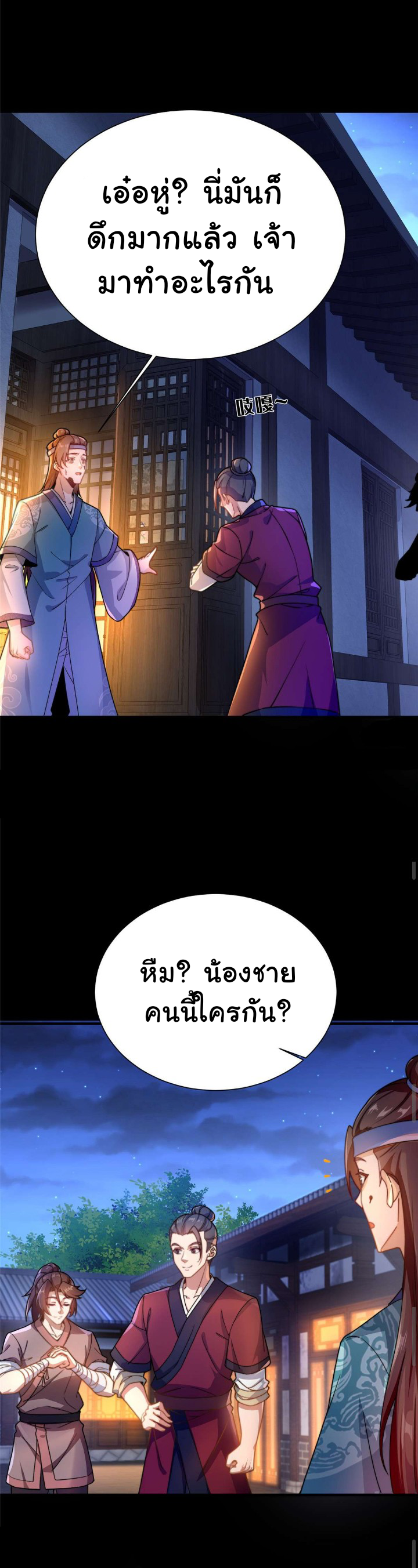 [This Martial Saint Is Way Too Generous] ตอนที่ 2 หน้า 3