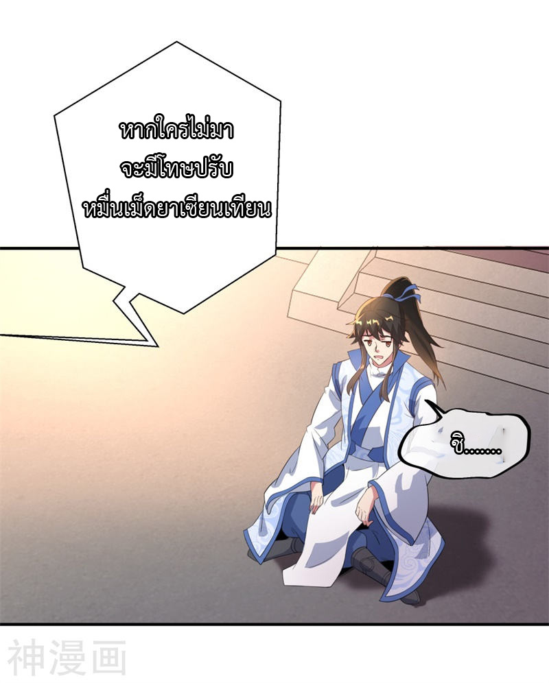 peerless battle spirit ตอนที่ 108 หน้า 16