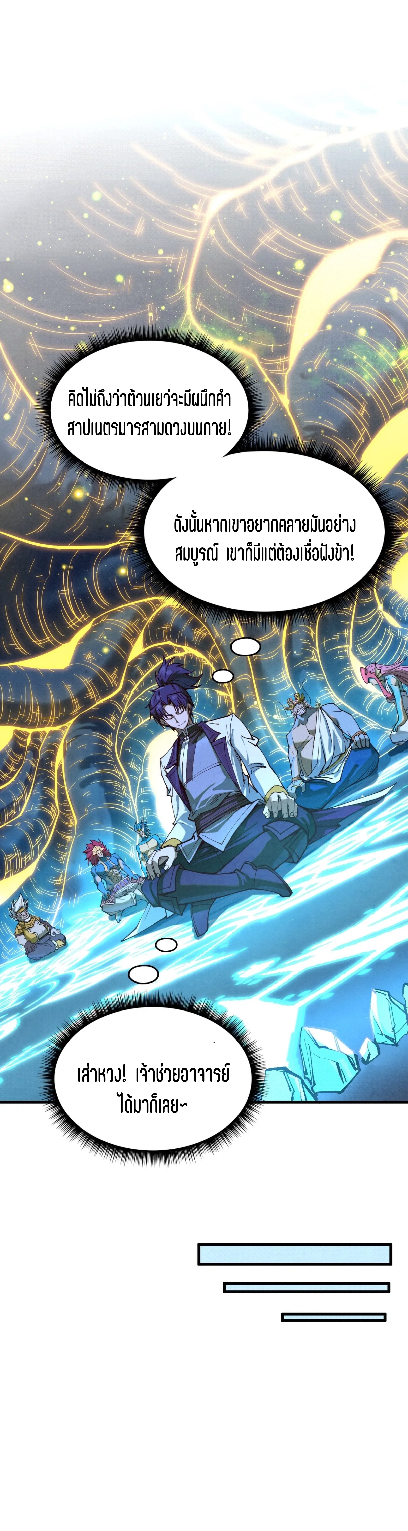 มหาเทพนิรันดร์กาล ตอนที่ 95 หน้า 5