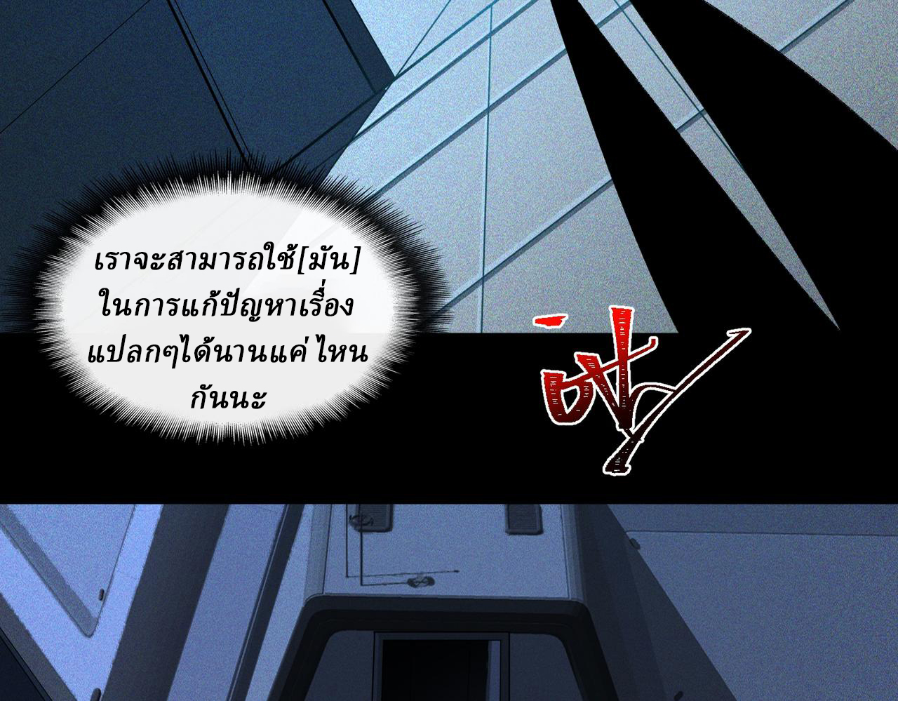 I created an Urban Legend ตอนที่ 22 หน้า 118