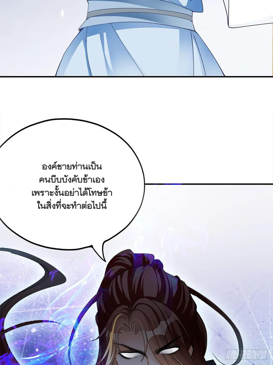 Nine Stars Overlord Body ตอนที่ 14 หน้า 54