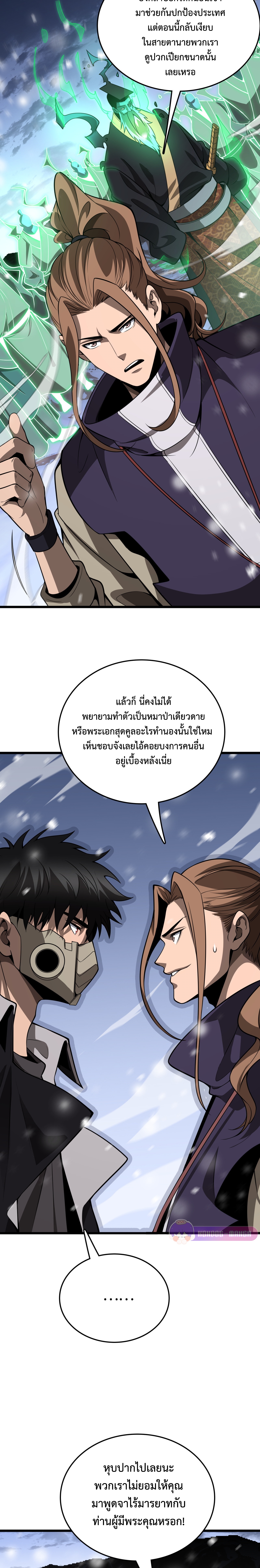 The Ten Thousand Clans Invasion: Guardian of the Rear ตอนที่ 21 หน้า 16