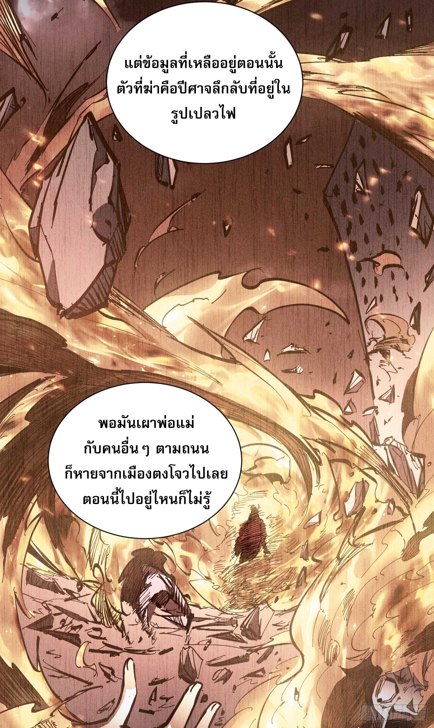 ฉันไม่ใช่ราชาปีศาจสักหน่อย ตอนที่ 8 หน้า 34
