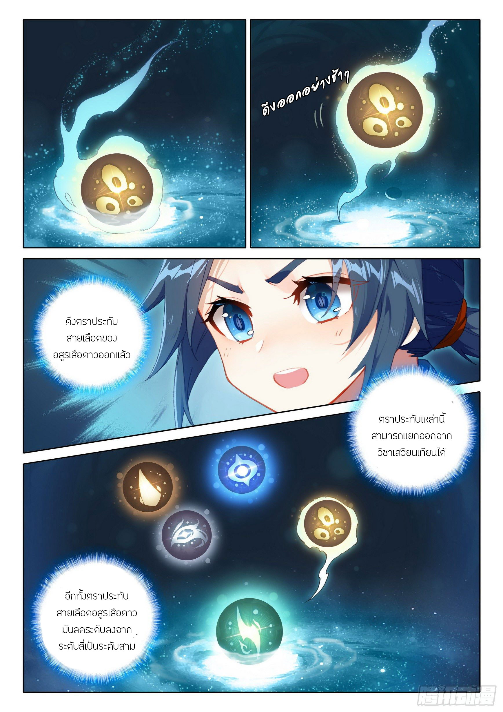 Douluo Dalu 5 - Rebirth of Tang san ตอนที่ 13 หน้า 15