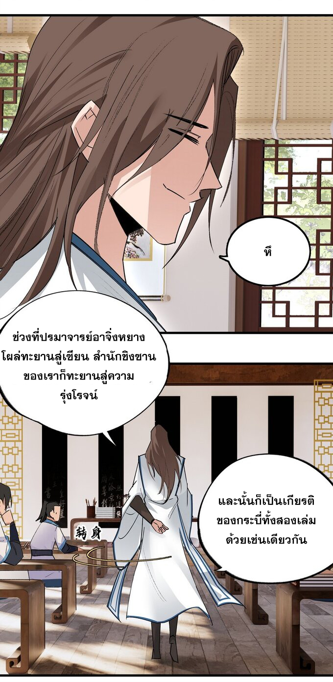 มหามรรคาสู่สวรรค์ ตอนที่ 27 หน้า 15