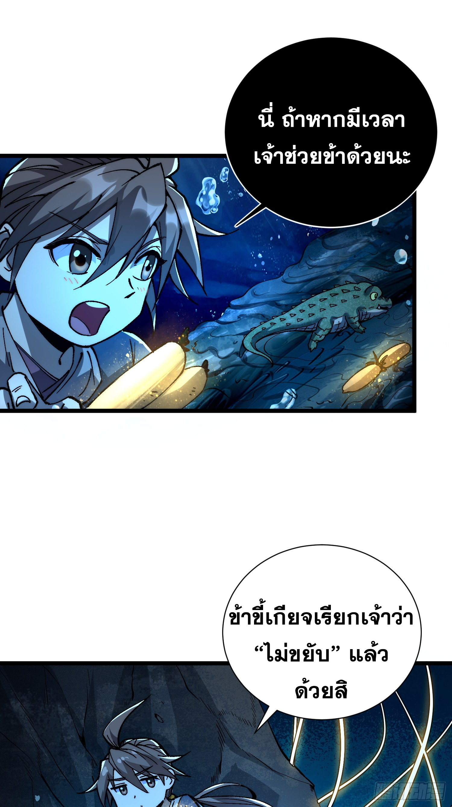 เริ่มต้นสู่การเป็นเทพวานรแห่งสายน้ำ ตอนที่ 5 หน้า 29