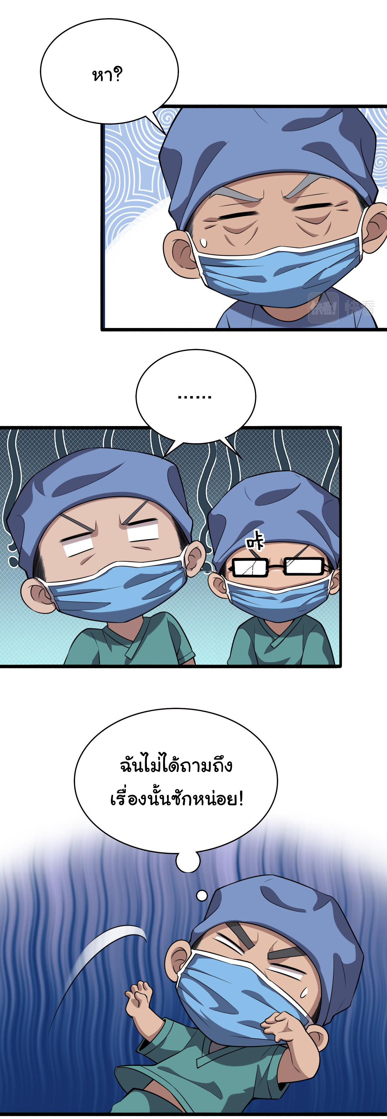 สุดยอดระบบของหมอหลิงหรัน ตอนที่ 168 หน้า 21