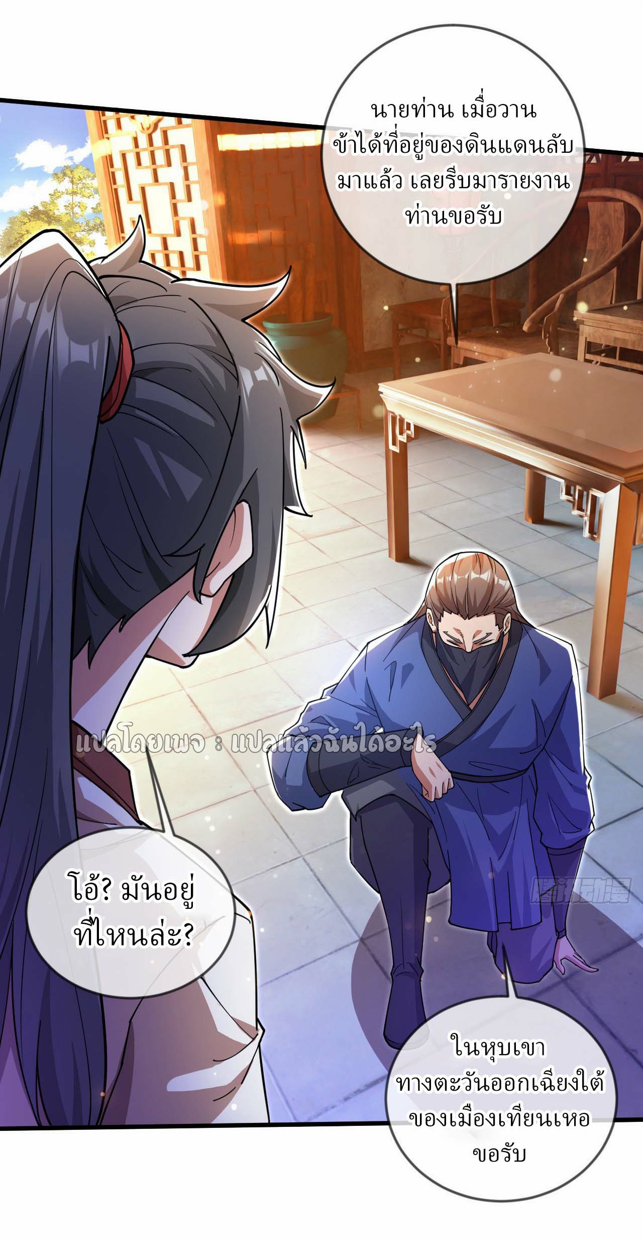 (ชนจีน)จุติเทพจักรพรรดิเกิดมาทั้งทีมีคะแนนเป็นล้าน ตอนที่ 64 หน้า 29