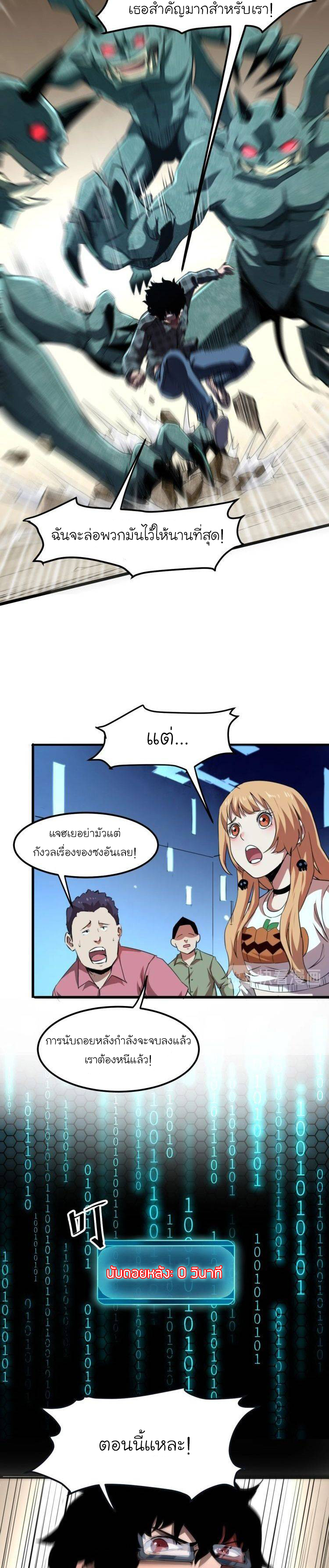 The King Of Bugs ตอนที่ 3 หน้า 8