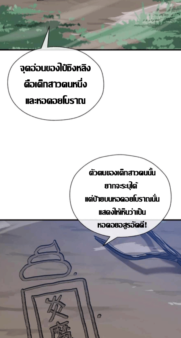 จอมมารสุดแกร่ง ล้างแค้นศิษย์ทรยศ ตอนที่ 33 หน้า 44