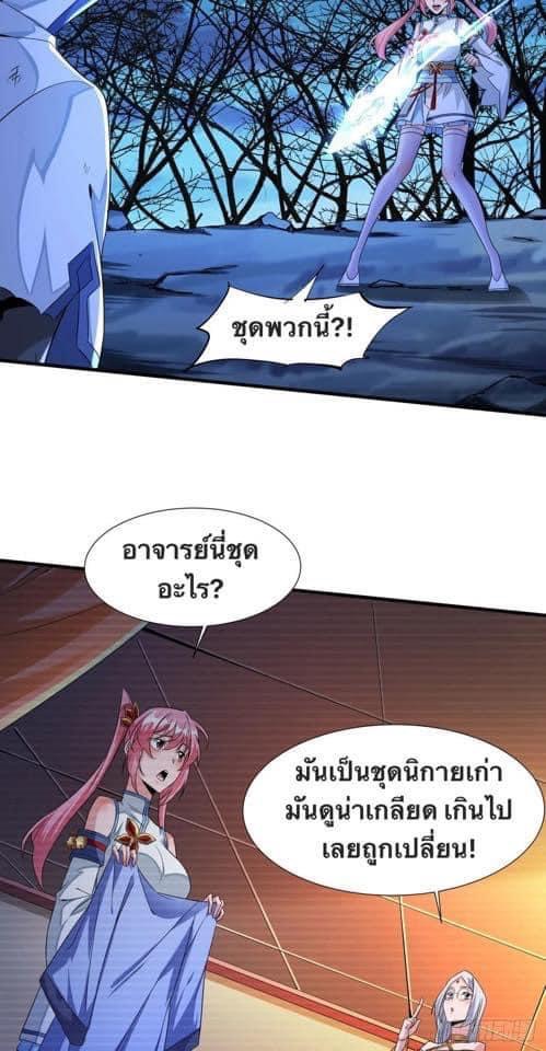 ระบบปลดล็อก มังกรทมิฬ  100,000 ปี ตอนที่ 24 หน้า 33