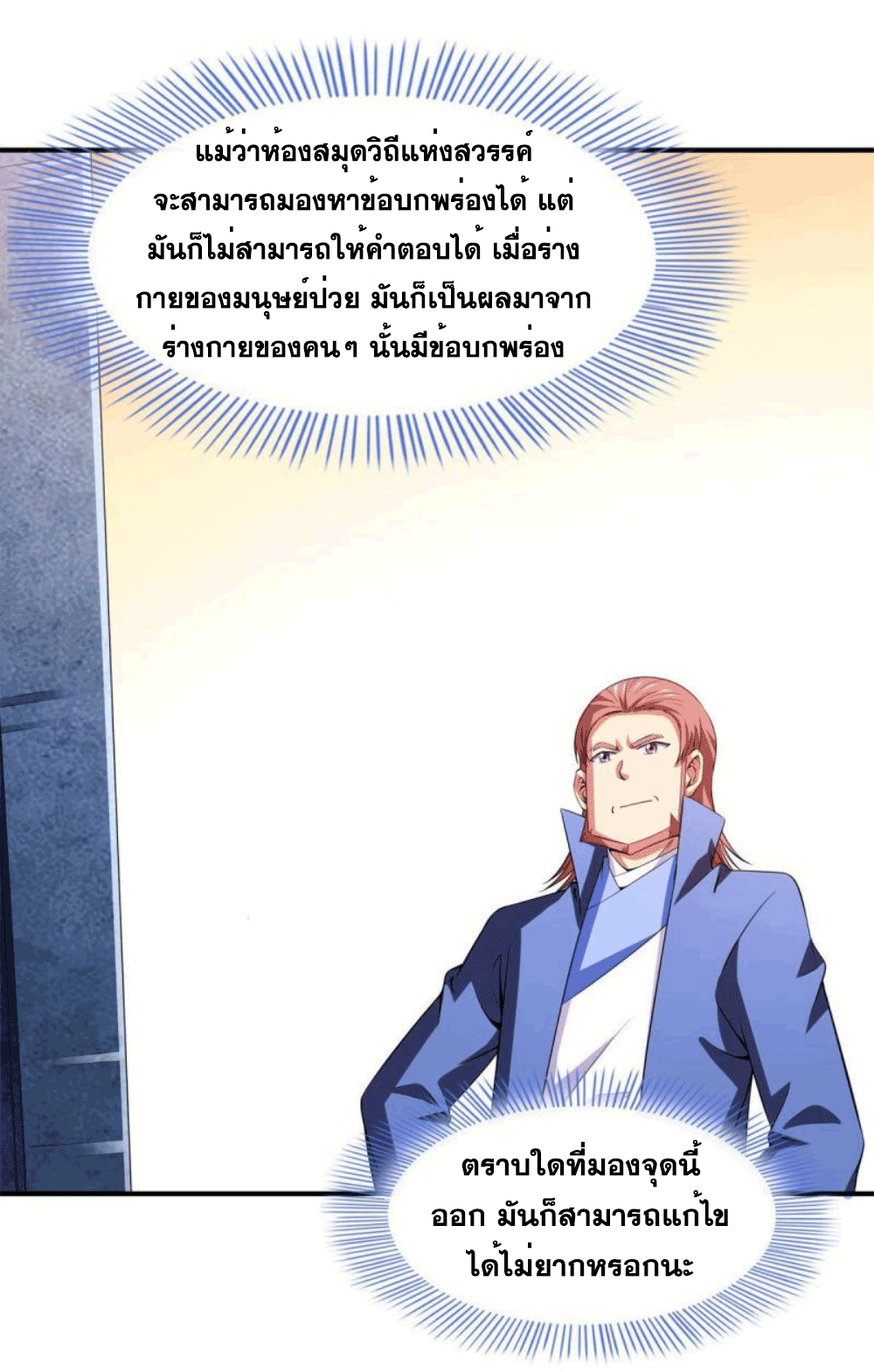 Library Of Heaven's Path ตอนที่ 185 หน้า 18
