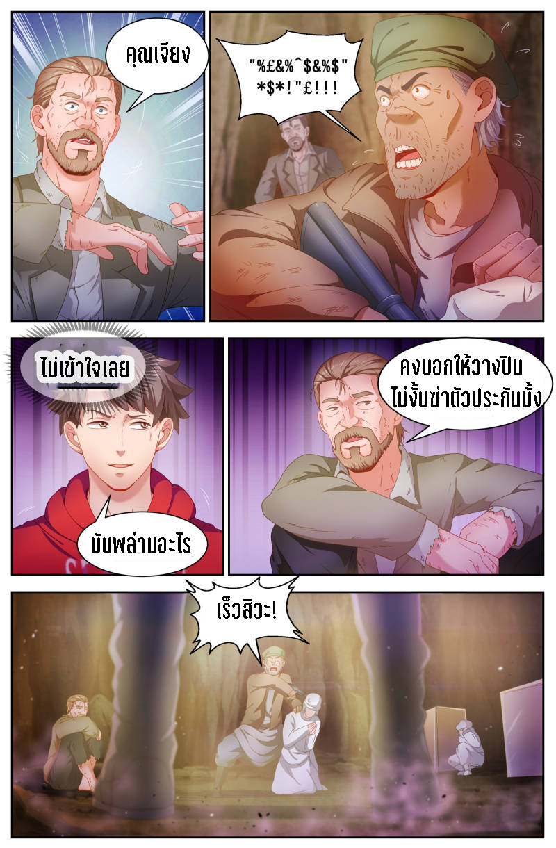 เจียงเฉิน ตอนที่ 66 หน้า 9