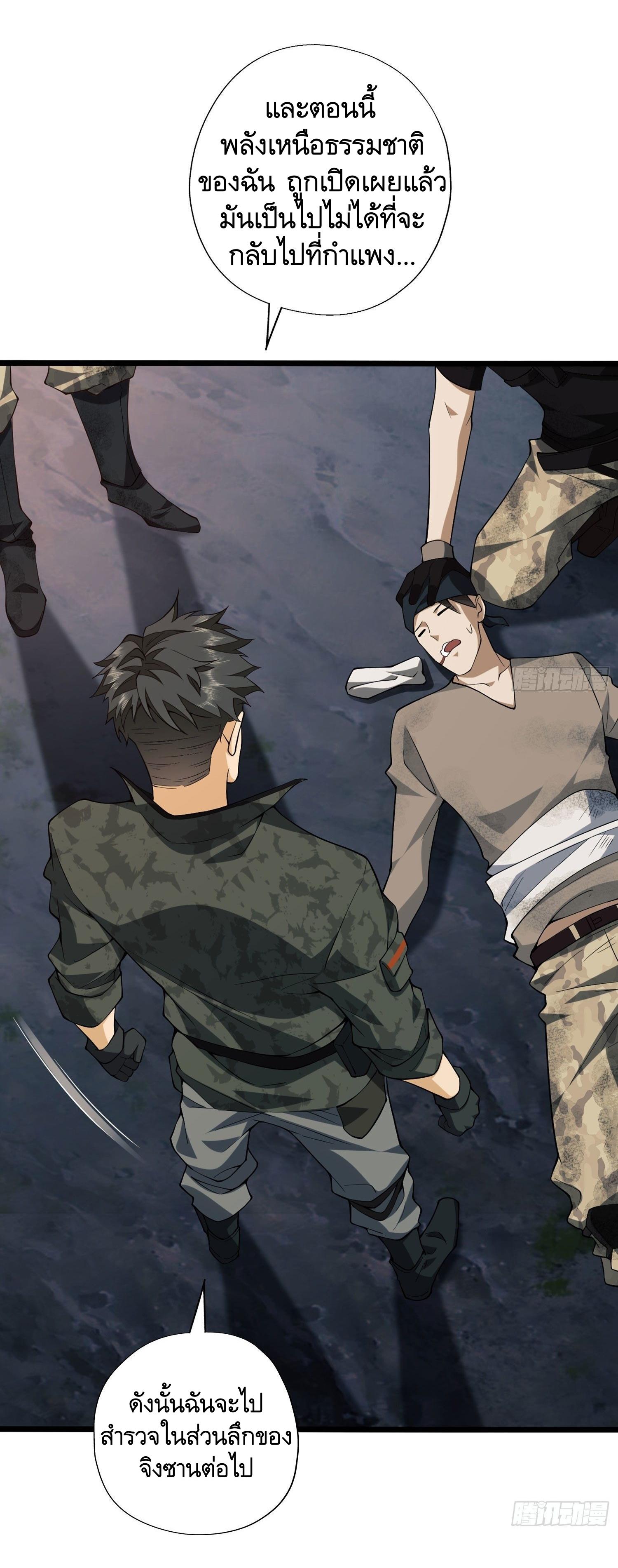 THE FIRST ORDER ตอนที่ 25 หน้า 50