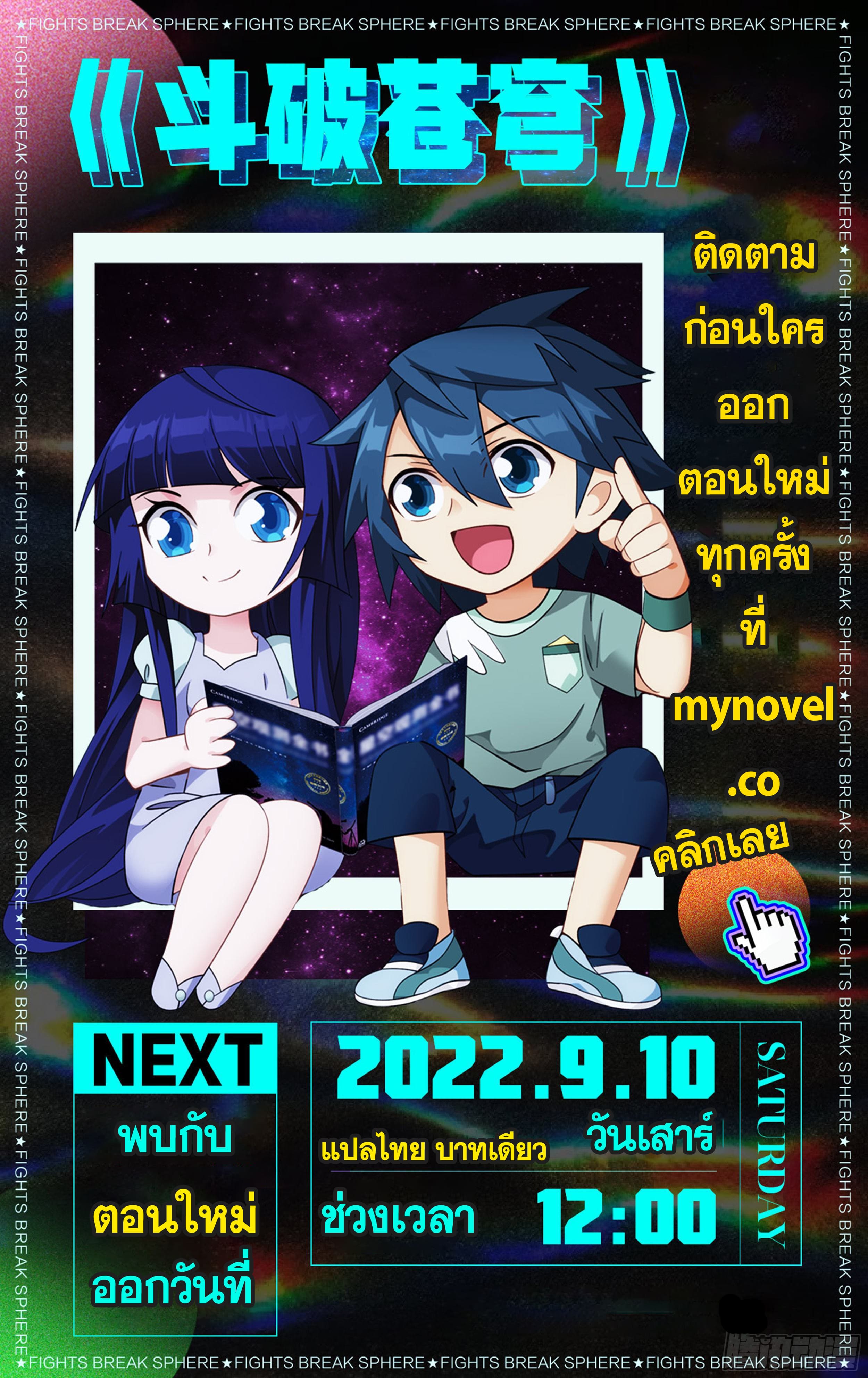 Doupo Cangqiong (ชนจีน) ตอนที่ 86 หน้า 21