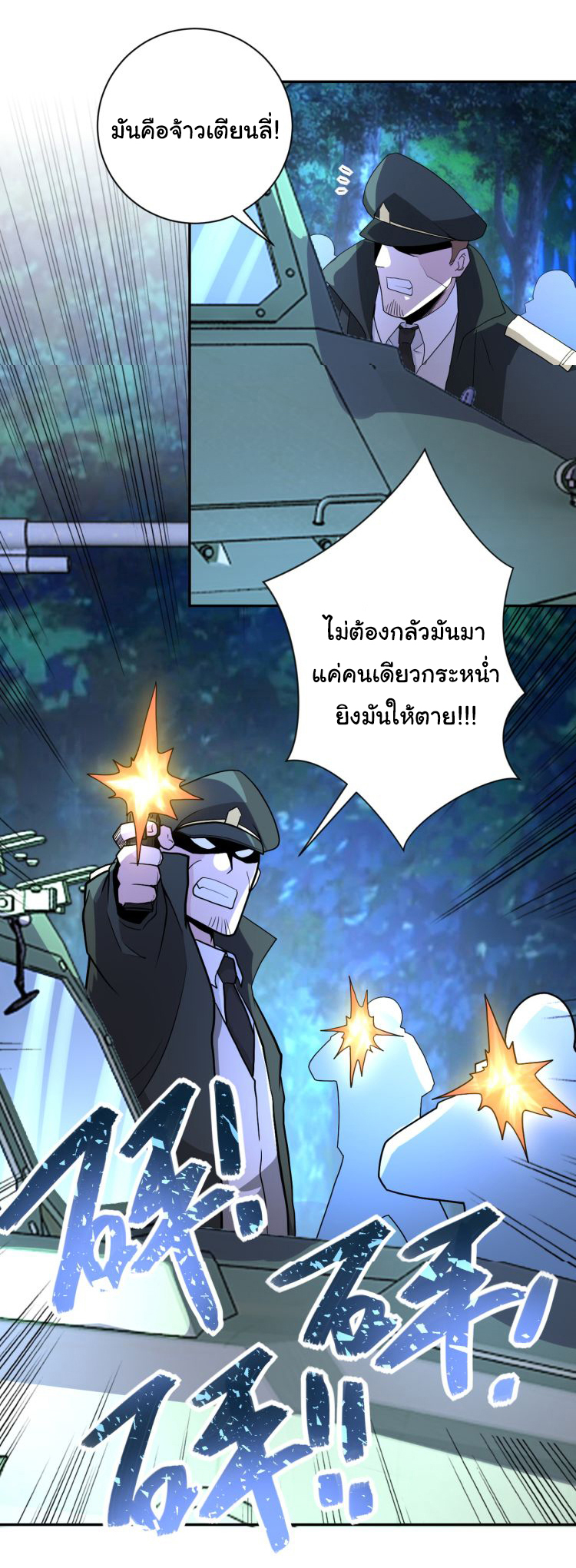 Apocalyptic Super System ตอนที่ 160 หน้า 14