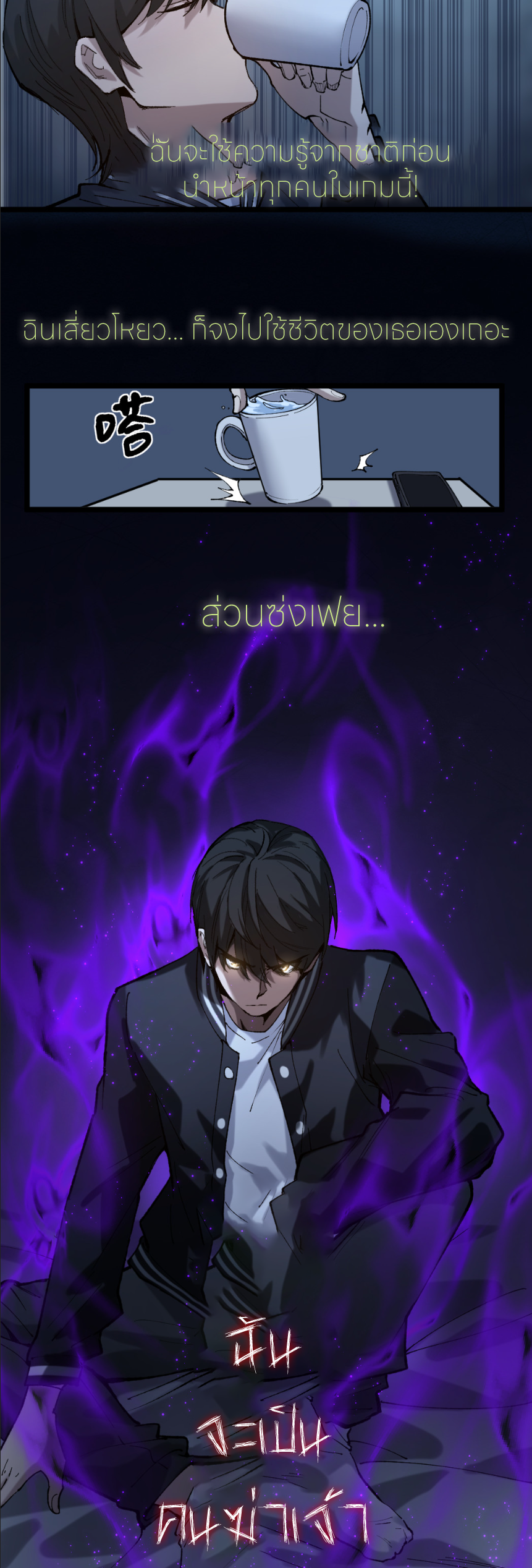 ราชานักฆ่าแห่งโลกเสมือน🗡️ ตอนที่ 1 หน้า 31