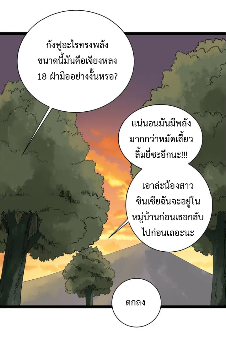 หมอเกรียนเซียนพิษ ตอนที่ 9 หน้า 71
