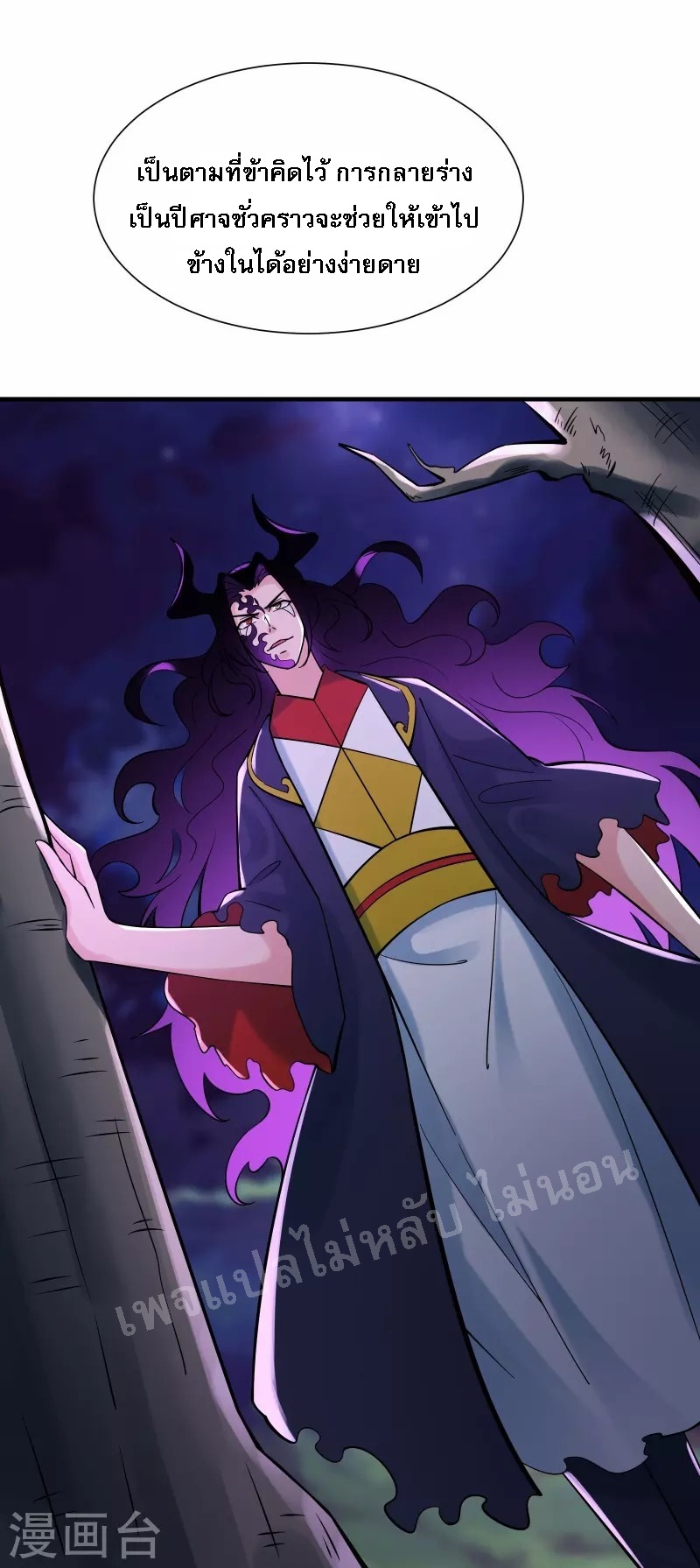 ฮาเร็มของข้ามีแต่ลูกศิษย์หญิงทั้งนั้น ตอนที่ 73 หน้า 5