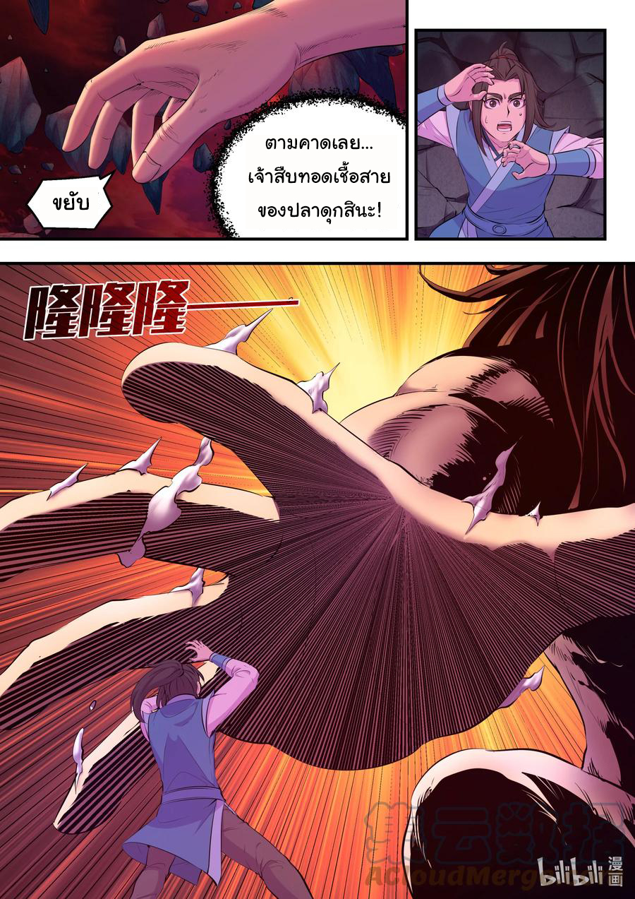 King of Spirit beast - ราชาแห่งสัตว์วิญญาณ ตอนที่ 140 หน้า 2