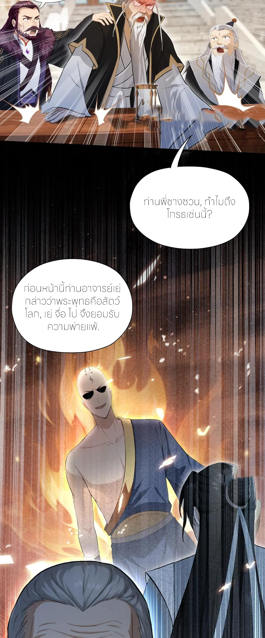 ฉันเป็นไม่รู้ตัวเองว่าโหด~ ตอนที่ 73 หน้า 16