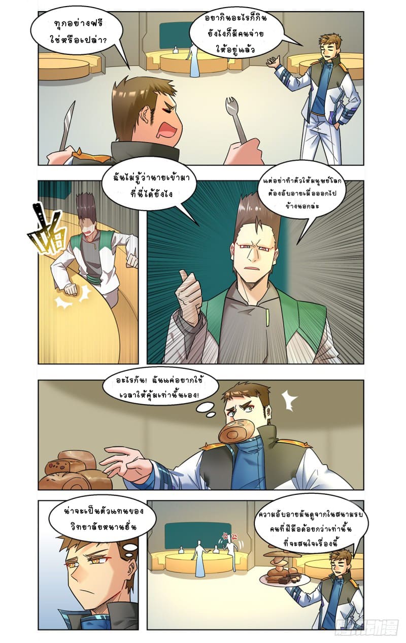 Future Break Point ตอนที่ 36 หน้า 6