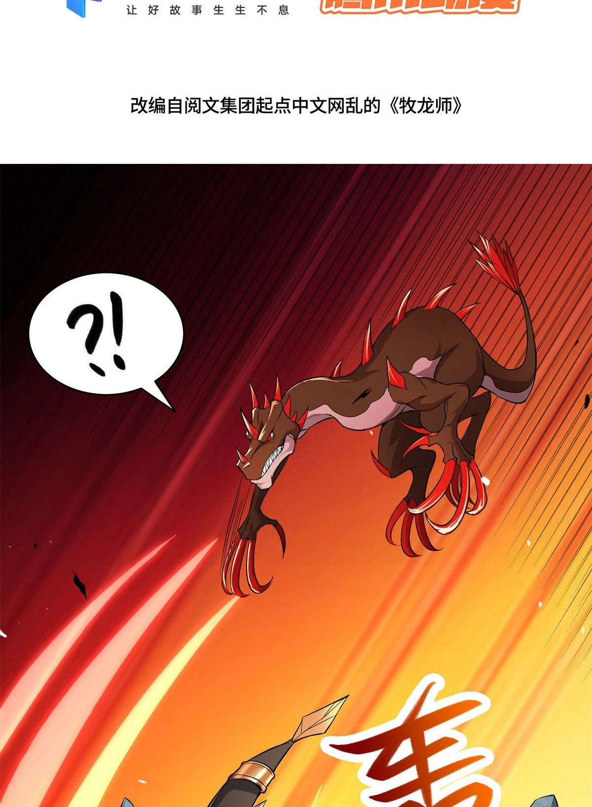 (ชนจีน) Dragon Master (จูหมิง นักรบเซียนมังกร) ตอนที่ 27 หน้า 3