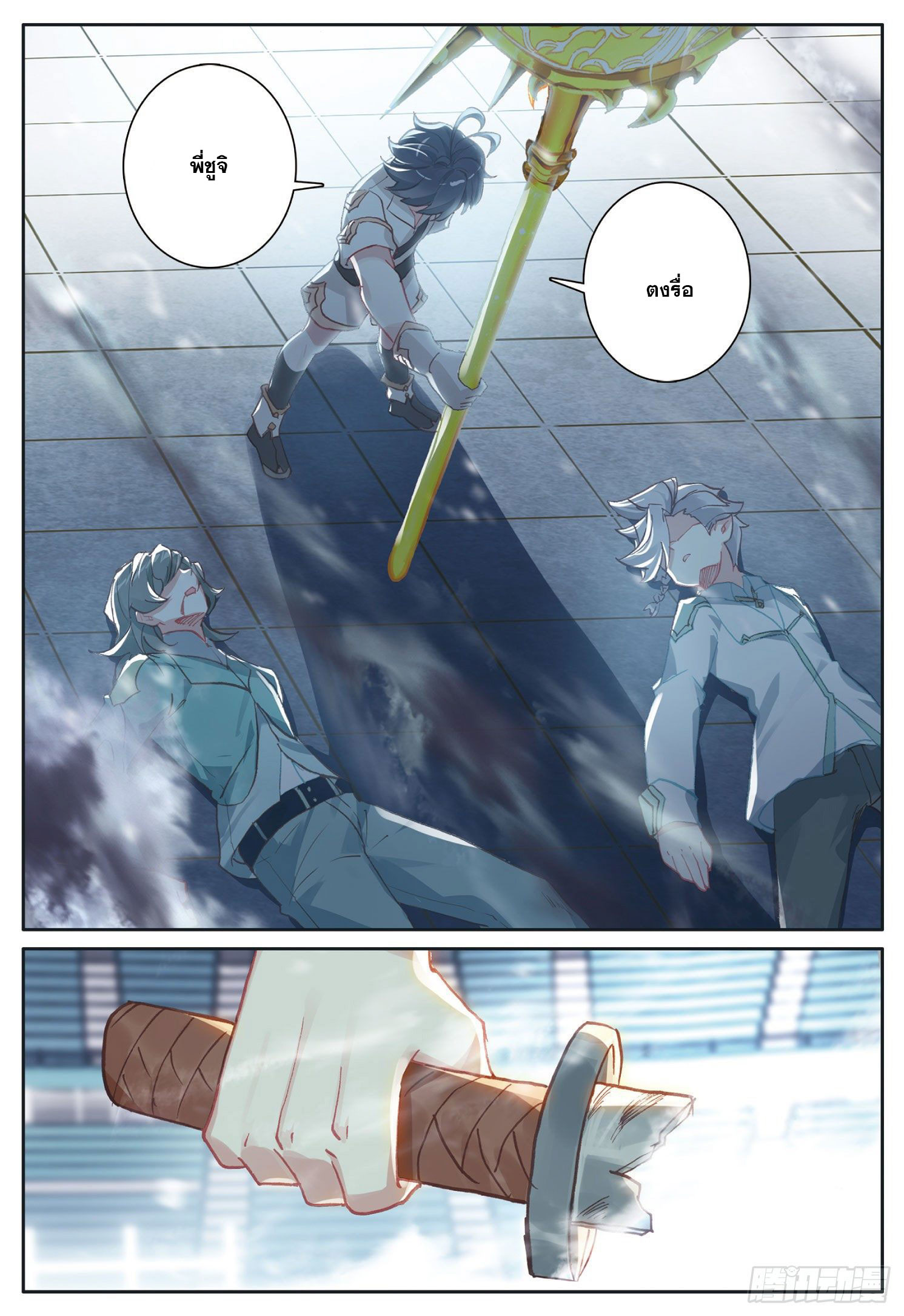 Child of light บุตรแห่งแสง ตอนที่ 32 หน้า 12