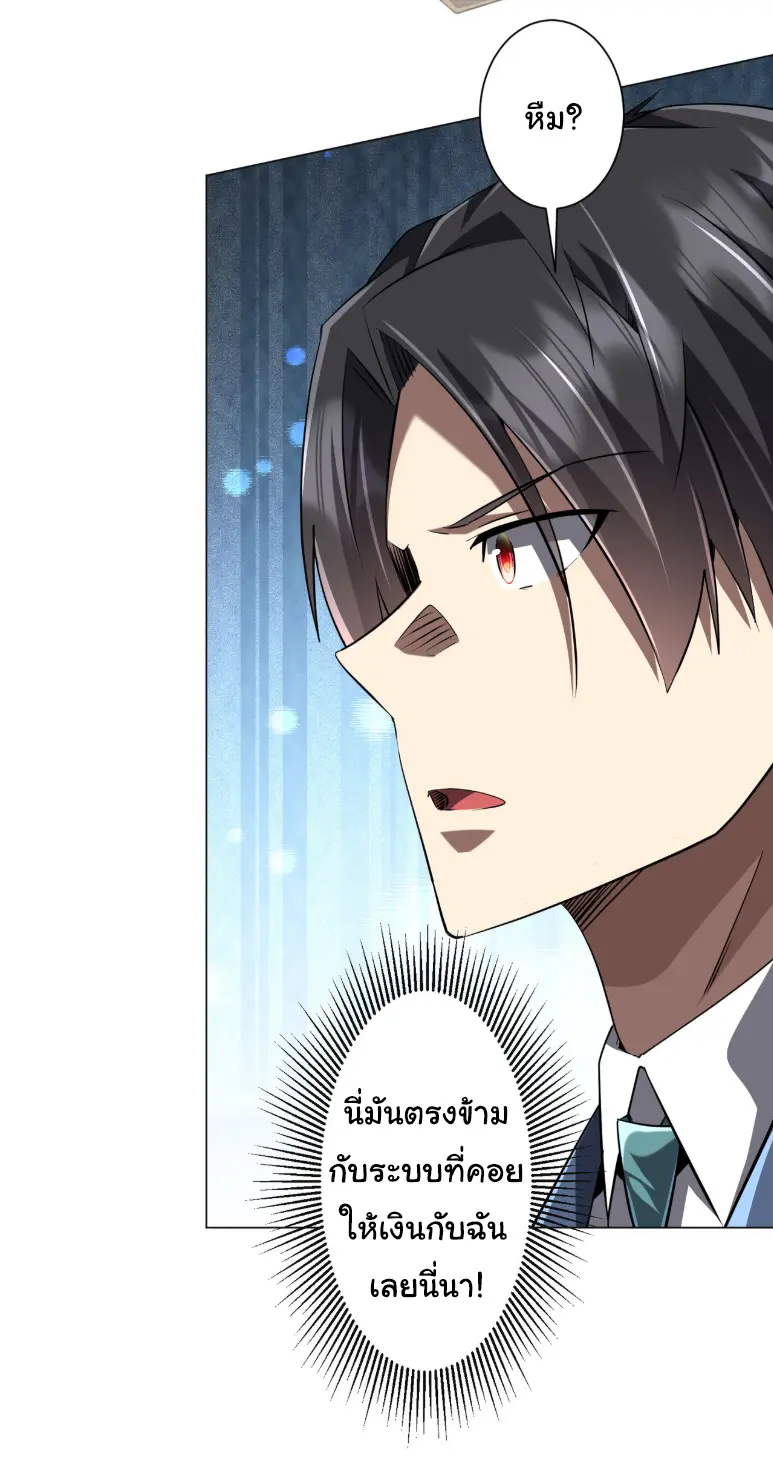 Start with trillions of coins ตอนที่ 273 หน้า 21