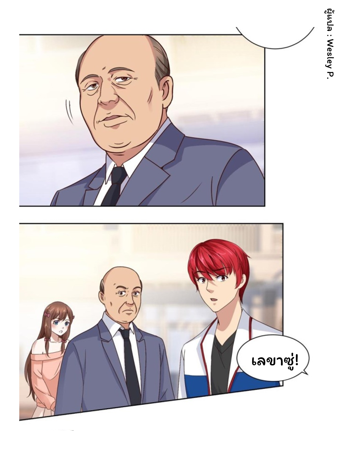 ระบบพระเจ้า ตอนที่ 60 หน้า 6