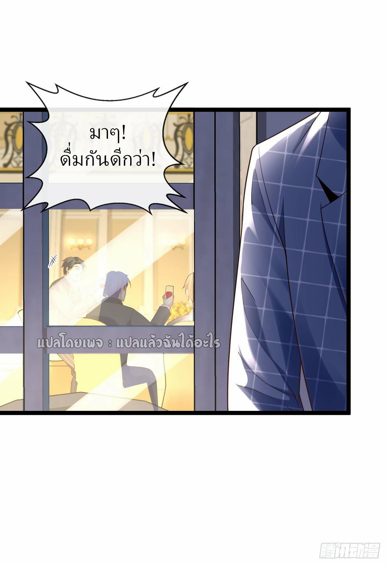 สุดยอดลูกเขยฟ้าประทาน ตอนที่ 30 หน้า 26