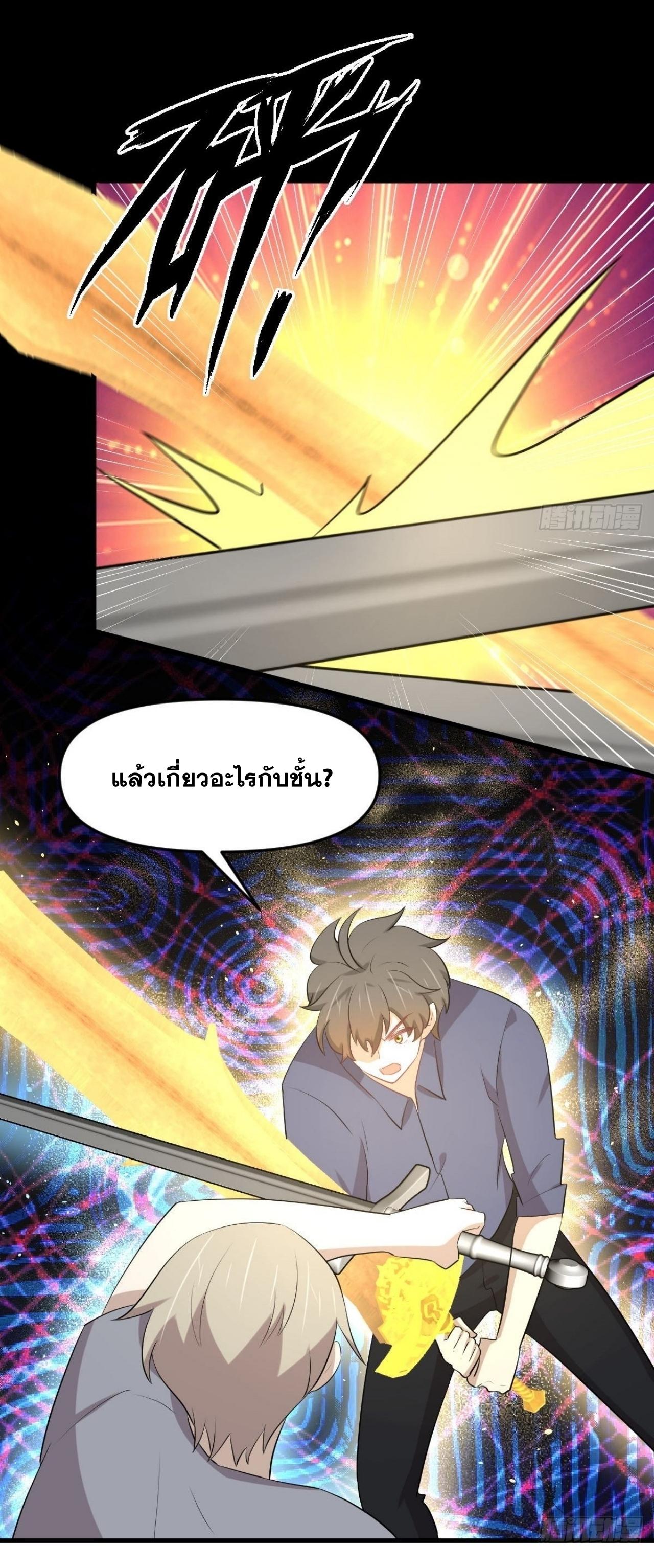 Immortal Swordsman in The Reverse World ข้าเซียนกระบี่ไม่เกาะสตรี ตอนที่ 319 หน้า 18