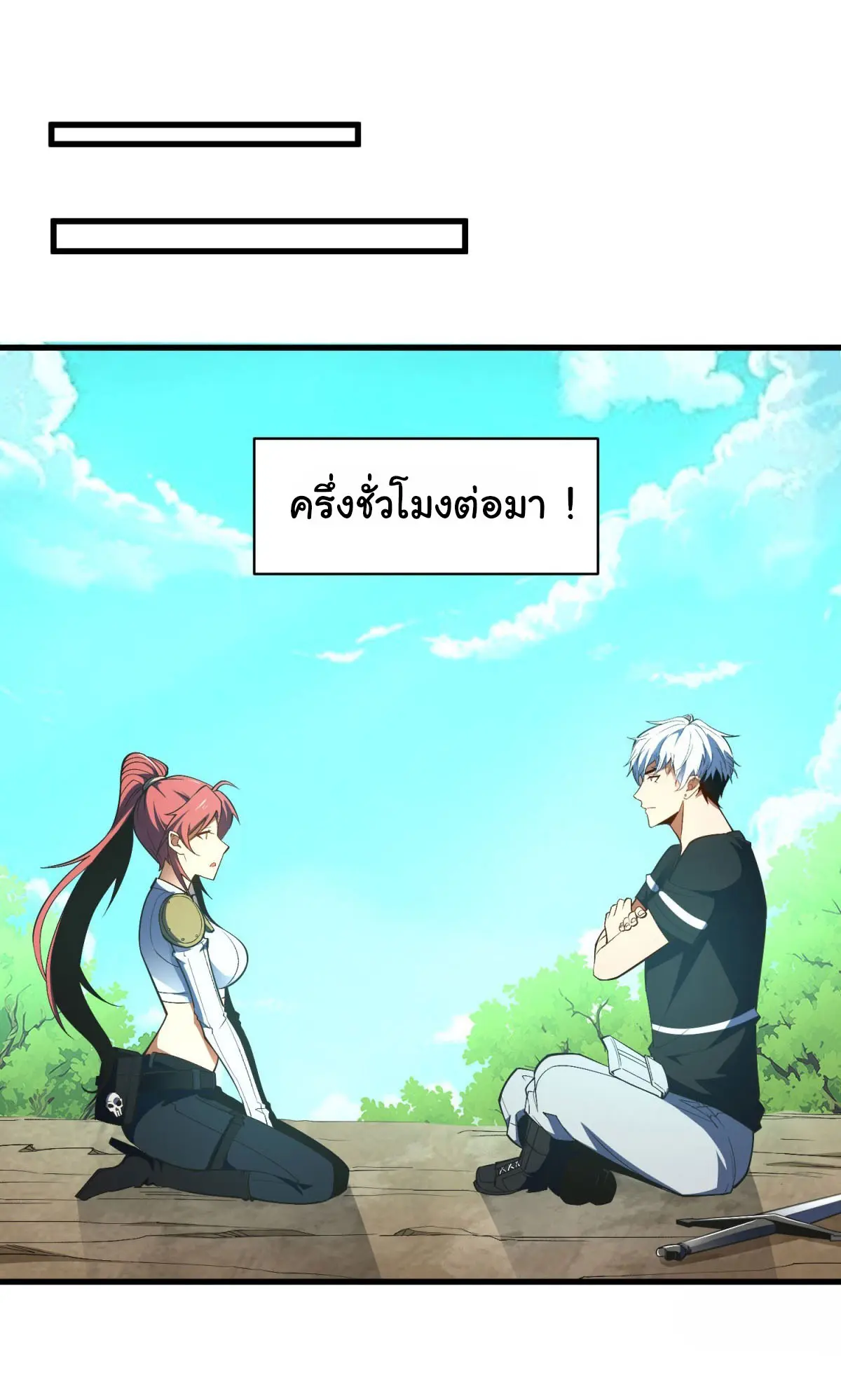 เปลี่ยนชะตาราชาโลกเสมือน ( The King of Reality ) ตอนที่ 8 หน้า 26