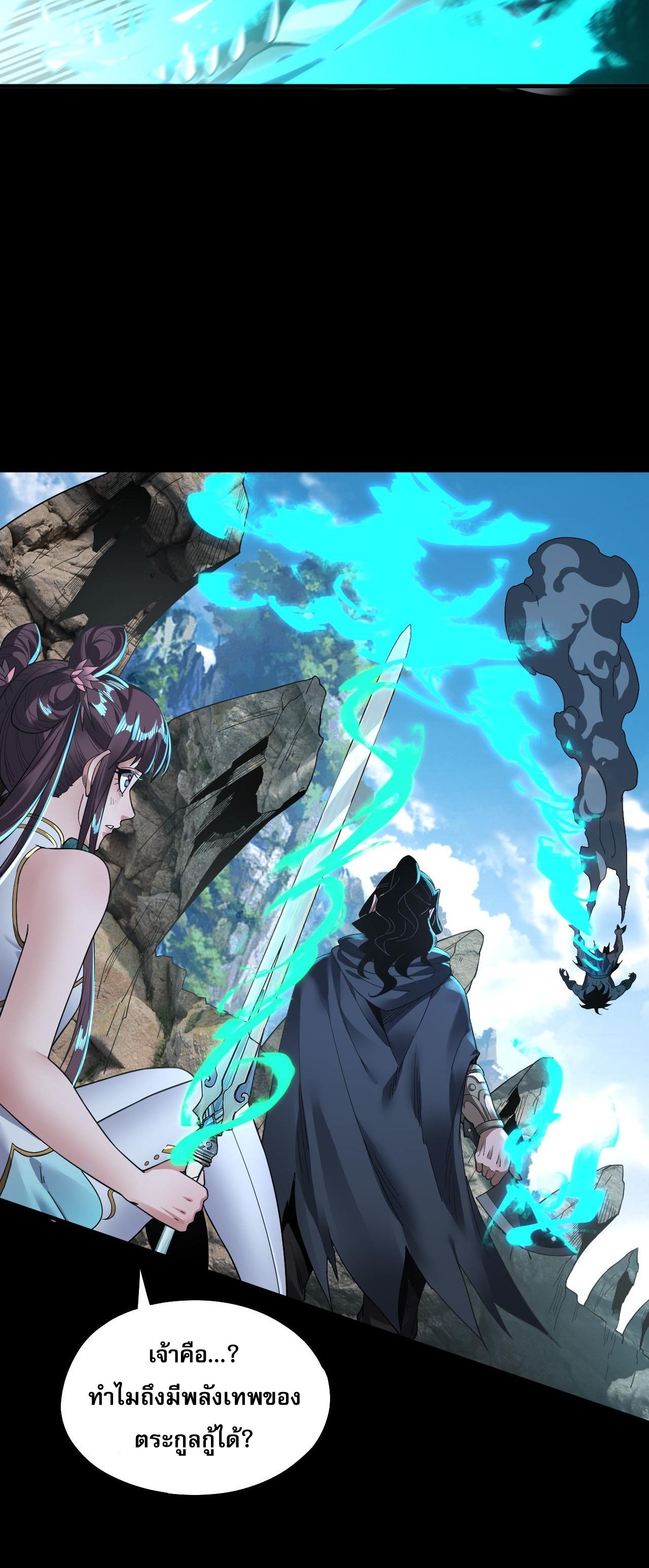 ข้าคือจอมวายร้ายผู้ยิ่งใหญ่ (ชนจีนก่อนใคร) ตอนที่ 81 หน้า 12