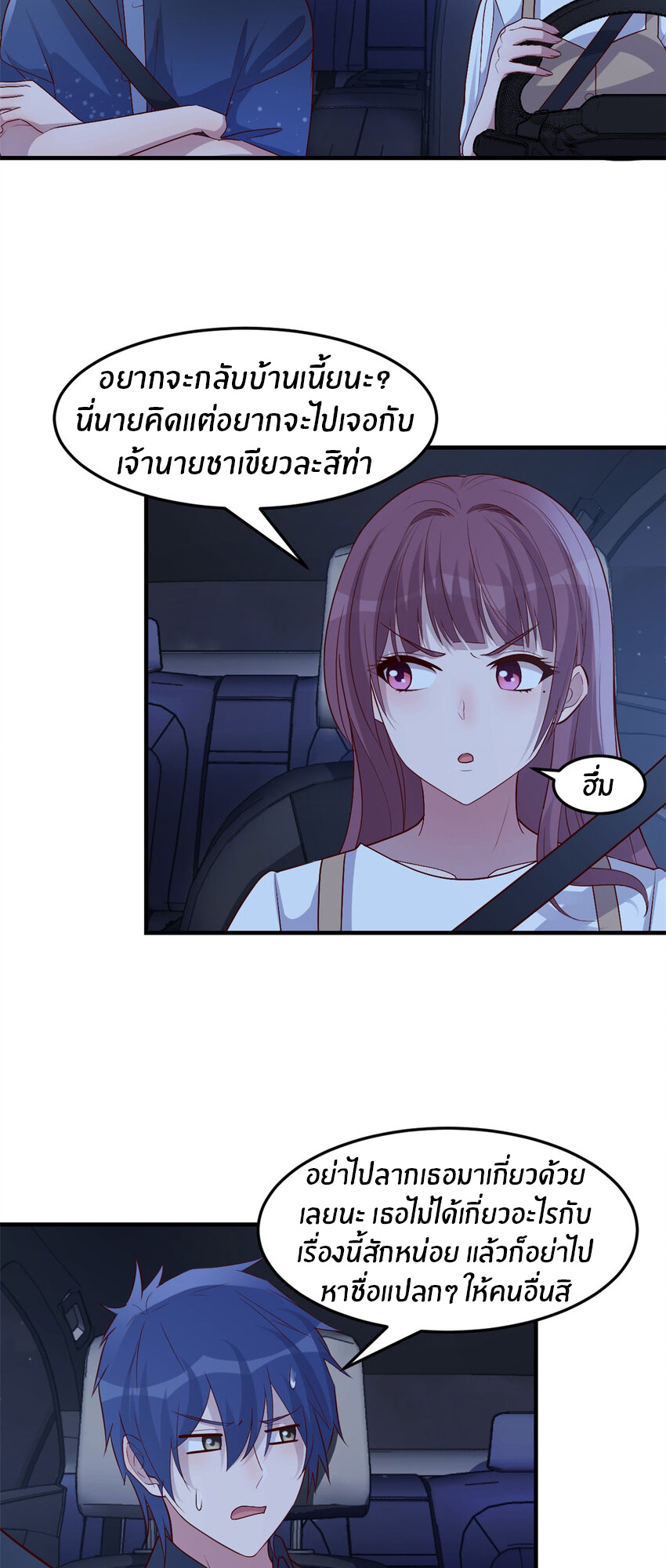 พี่สาวอยากเล่นคุณ ตอนที่ 229 หน้า 21