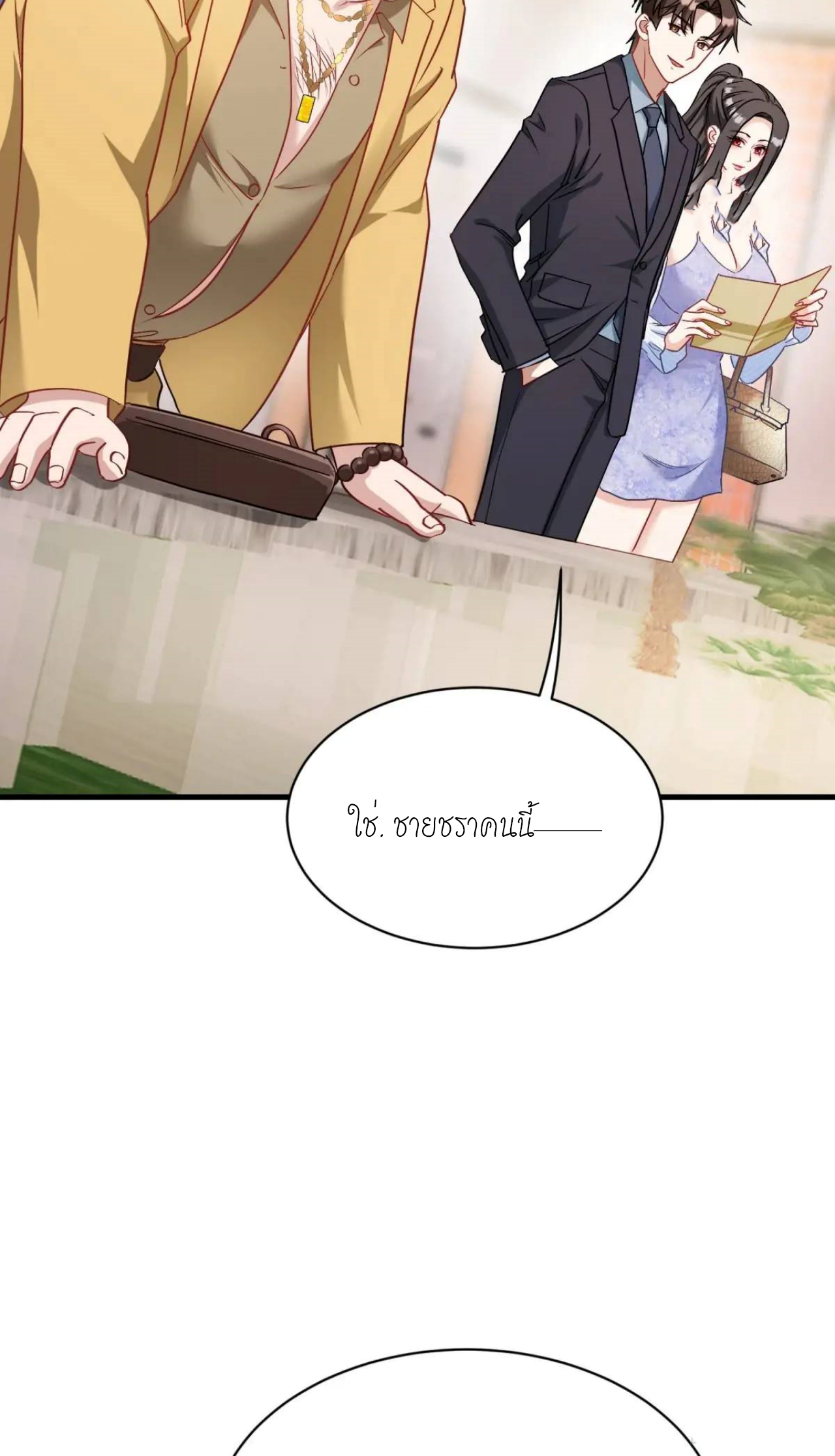 ผมไปเกาะสาวสวยกิน, แต่ตอนนี้ฉันเป็นคนร่ำรวยแล้ว~ ตอนที่ 45 หน้า 20