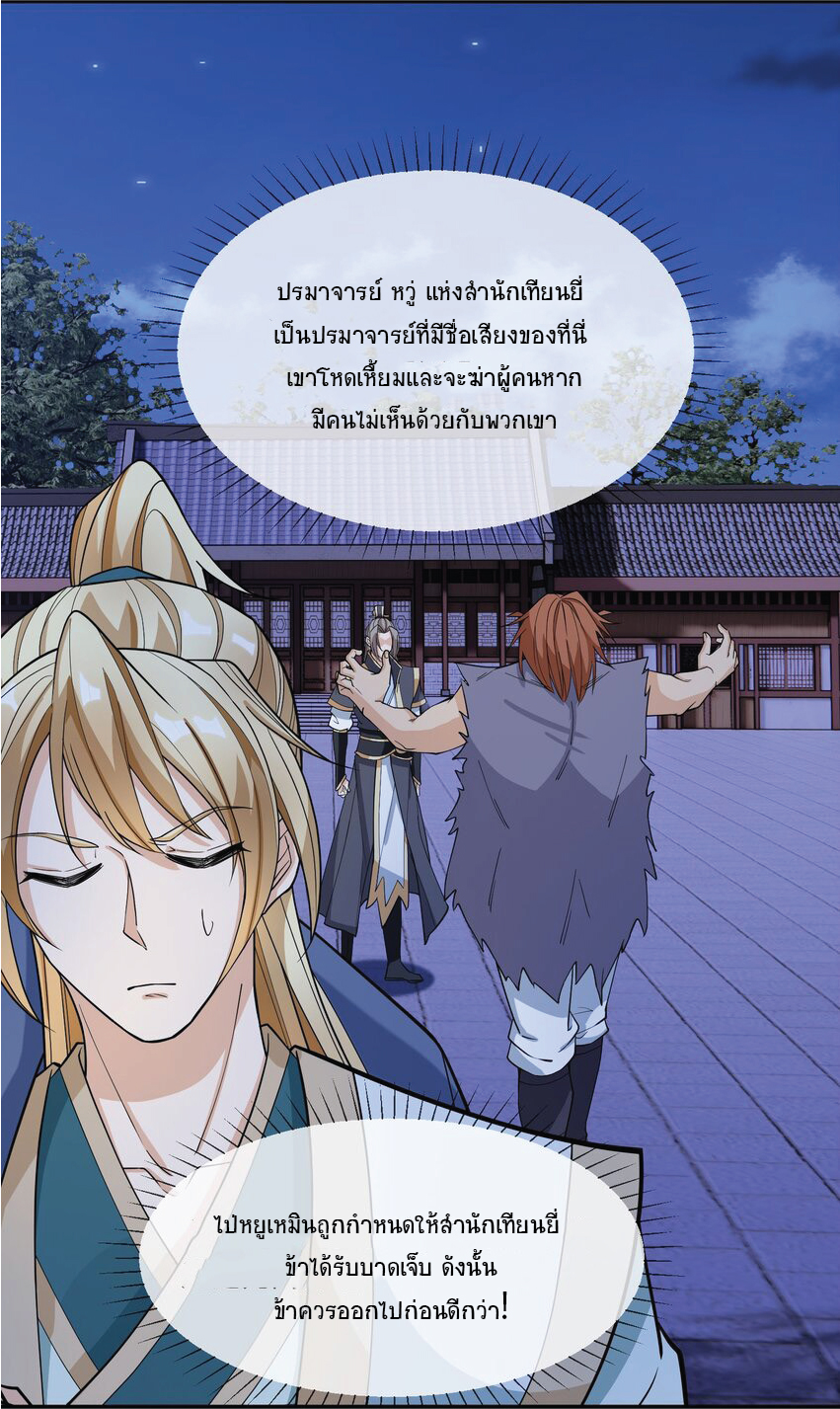 Being a Teacher is Invincible in World ตอนที่ 4 หน้า 51