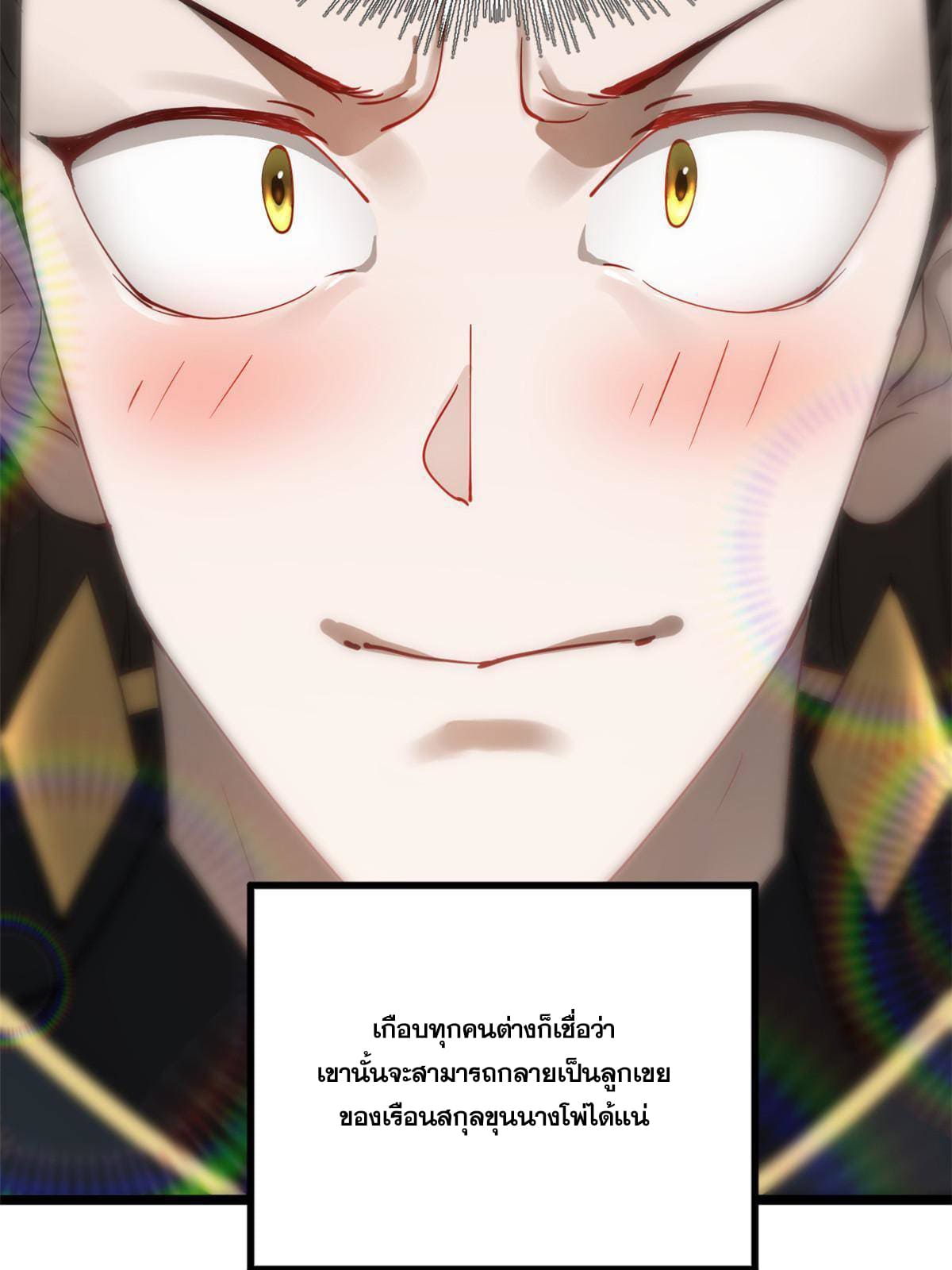 ลูกเขยที่แกร่งสุดในปฐพี (ทันจีน) ตอนที่ 11 หน้า 11